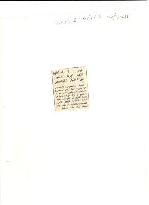 "ʿarrar: La Astatiʿ Taʿkid Tawarut Dimashq Fi Ightiyal Qawasmi", an Article 