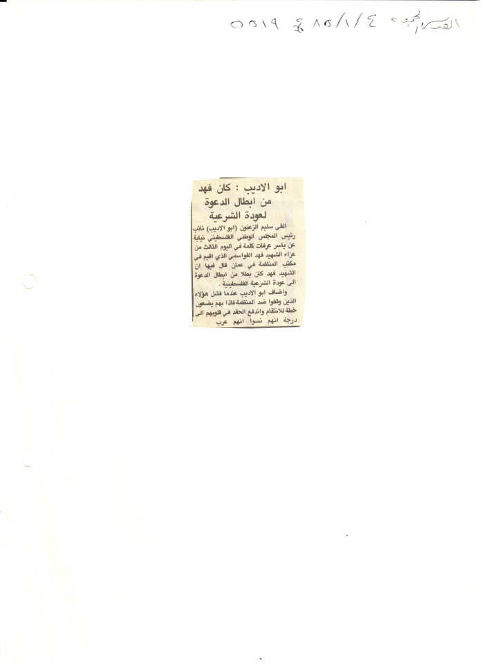 An Article on Fahed Qawasmi
