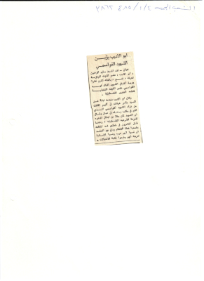 "Abu al-Adib Yuʿabbin ash-Shaid Qawasmi", an Article 