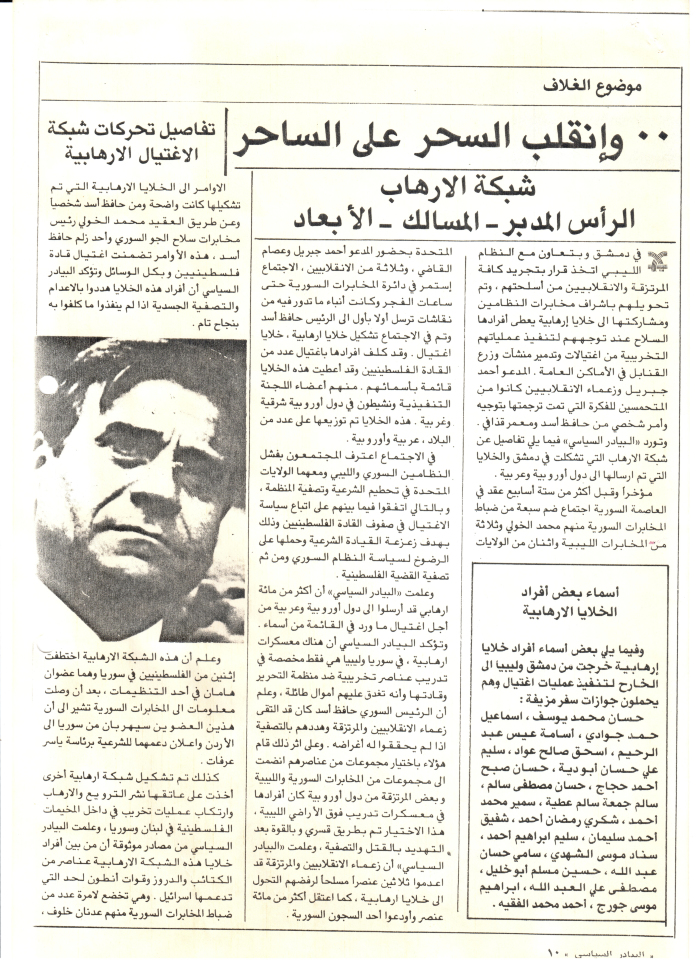 Al-Bayader al-Siyasi Magazine