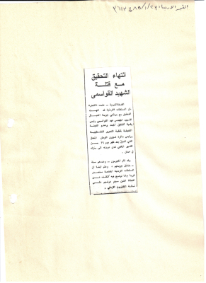 An Article Entitled "The Investigation with Qawasmi Assassinators is Closed"