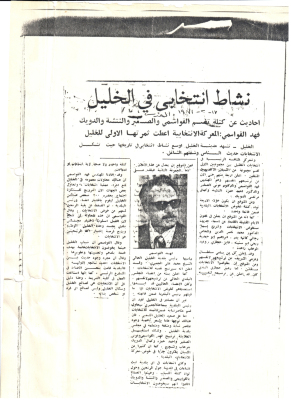 An Article Entitled "Electoral Activities in Hebron"