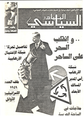 Al-Bayader al-Siyasi Magazine