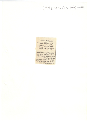 An Article Entitled "Egypt Condemns Israel