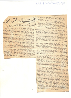 مقالة بعنوان: "إغتيال القواسمي تحذير لدعاة السلام"