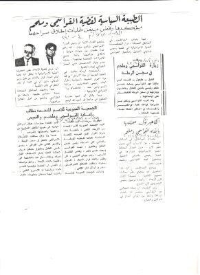 Newspaper Clippings on Fahed Qawasmi and Mohammad Milhim