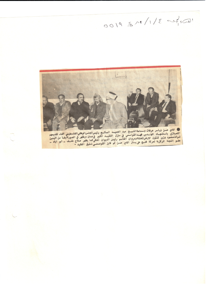 ياسر عرفات والأمير حسن  ومجموعة  شخصيات سياسية 
