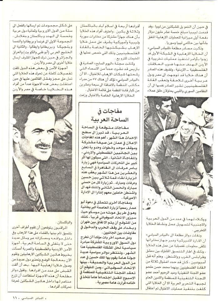 Al-Bayader al-Siyasi Magazine