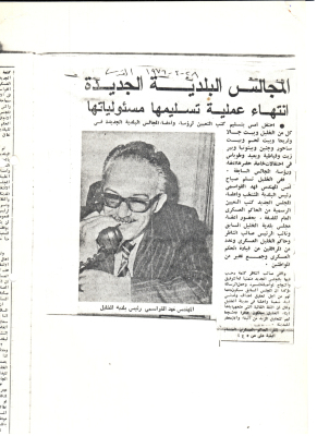 An Article Entitled "The New Municipal Councils Receive their Duties"