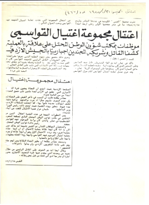 مقالة بعنوان:" إعتقال مجموعة إغتيال القواسمي"