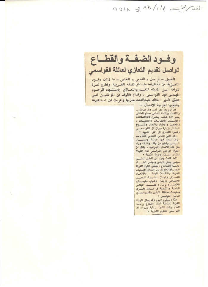 Paying Condolences to Fahed Qawasmi's Family 