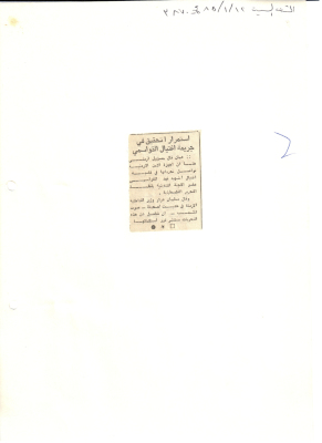 An Article Entitled "The Investigation of Qawasmi