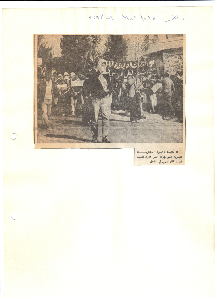 The Forefront of the Symbolic Funeral of the Shaheed Fahed Qawasmi
