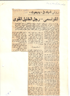 An Article Entitled "Qawasmi ... The Strong Hebronite"