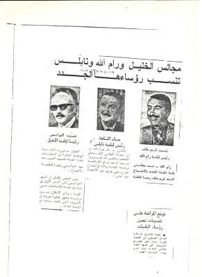 An Article Entitled "Ramallah, Hebron, and Nablus Councils Emplace their Chairmen"