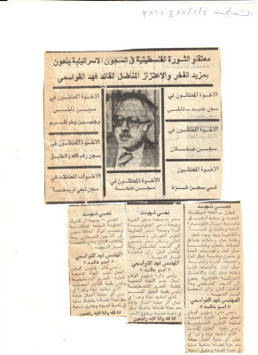 مجموعة مقالات تنعى الشهيد فهد القواسمي