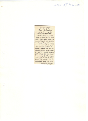 مقالة بعنوان:" الوفود تواصل توافدها على ديوان القواسمي في الخليل"