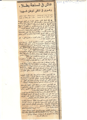 An Article Entitled "Lived a Hero, Died a Shaheed"