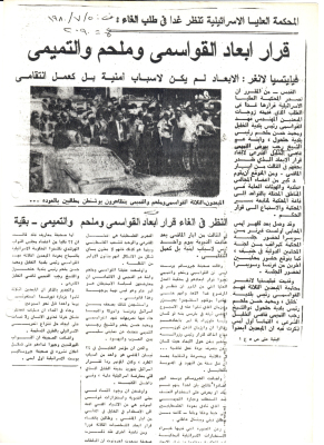 An Article Entitled "The Decision to Expel Qawasmi, Milhim, and at-Tamimi"