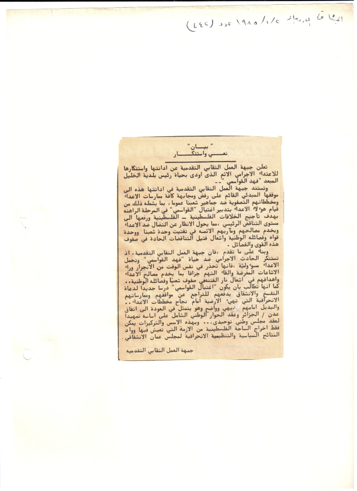 بيان نعي وإستنكار