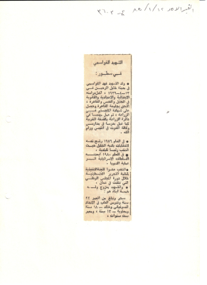 An Article Entitled "A Short Bio on the Shaheed Qawasmi"