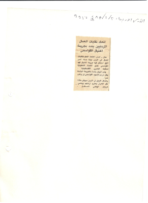 An Article Condemning the Assassination of Fahed Qawasmi
