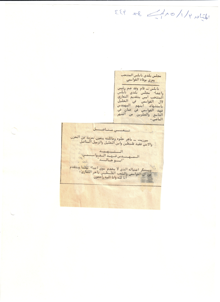مجموعة مقالات تنعى الشهيد فهد القواسمي