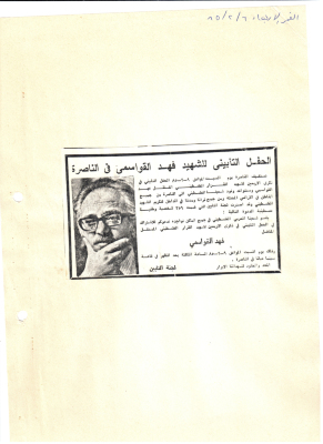 An Article Entitled "The Shaheed Fahed Qawasmi Memorial Service in Nazareth"
