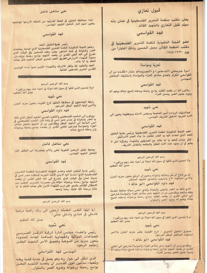 An Obituary for the Shaheed Fahed Qawasmi in ad-Dustour Newspaper
