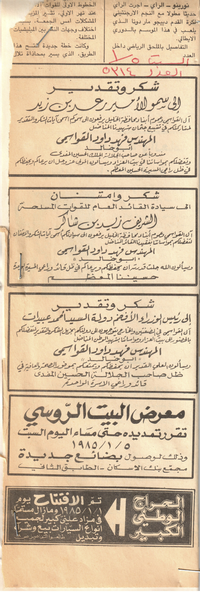 العدد 5314 من جريدة الرأي، 5 كانون الثاني 1985