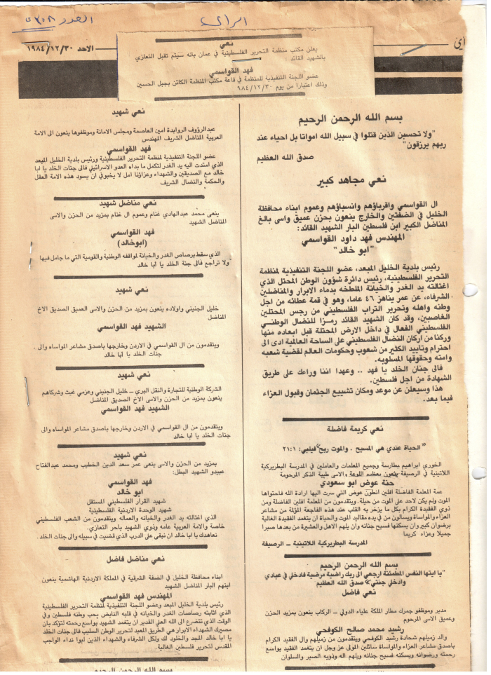 نعي الشهيد فهد القواسمي في جريدة الرأي