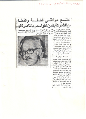 "Manʿ Muwatini ad-Ḍaffeh Wal-Qitaʿ Min al-Musharakah Bi Taʿbin Qawasmi Bin-Naṣrah", an Article 