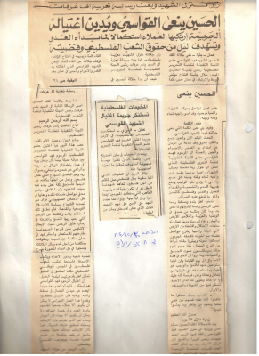 "مقالة بعنوان:"الحسين ينعى القواسمي ويدين اغتياله 