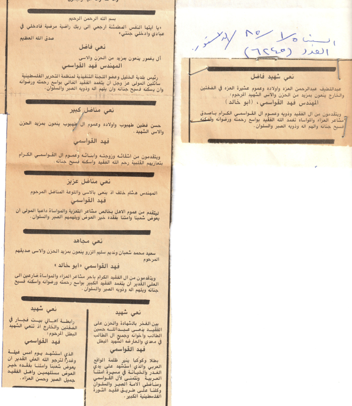 An Obituary for the Shaheed Fahed Qawasmi in ad-Dustour Newspaper
