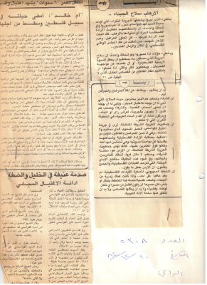 مقالة عن اغتيال الشهيد فهد القواسمي