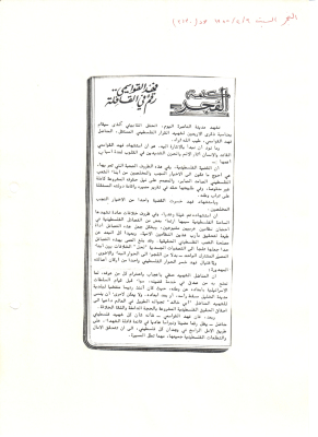 "Fahed Qawasmi Raqam Fi al-Qafilah", an Article 