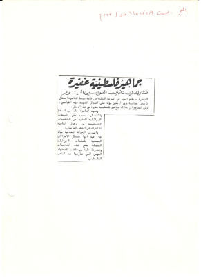 "Jamahir Falistineyyeh Ghafirah", an Article 