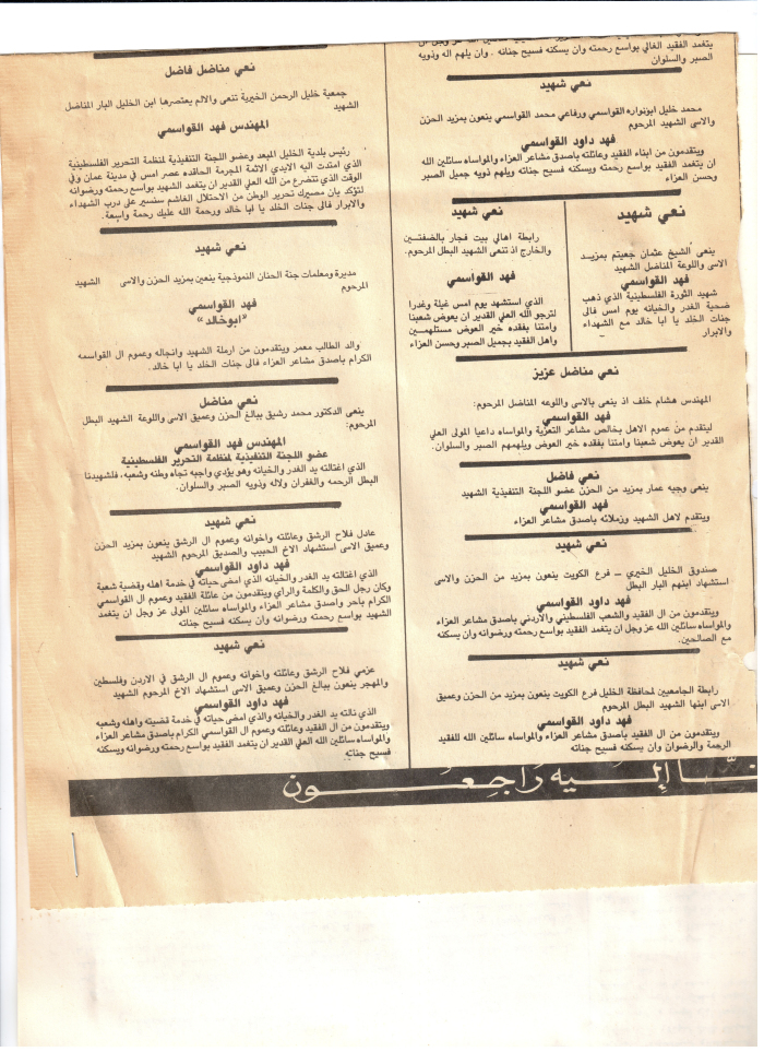 نعي الشهيد فهد القواسمي في جريدة الرأي