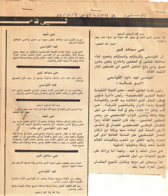 نعي الشهيد فهد القواسمي في جريدة الدستور