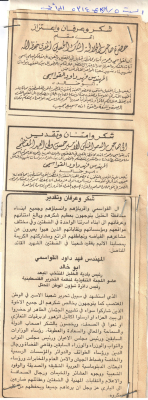 العدد 5314 من جريدة الرأي، 5 كانون الثاني 1985