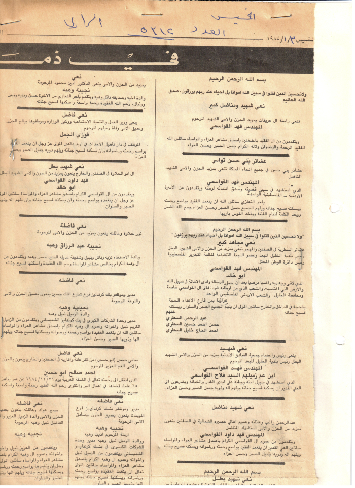 Mourning the Shaheed Fahed Qawasmi in al-Ra'i Newspaper 