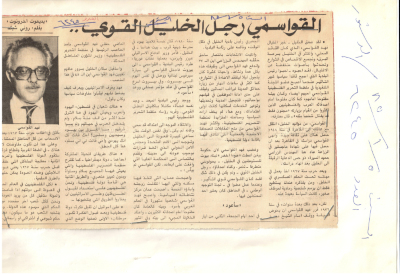 "مقالة بعنوان :"القواسمي رجل الخليل القوي