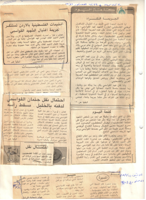 "مقالة بعنوان: "جريمة النكراء