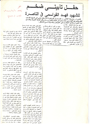"Hafl Taʿbini Ḍakhm Lish-Shahid Qawasmi Fi an-Naṣrah", an Article 