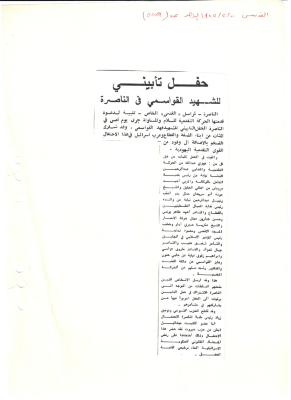 "Hafl Taʿbini Lish-Shahid Qawasmi Fi an-Naṣrah", an Article 