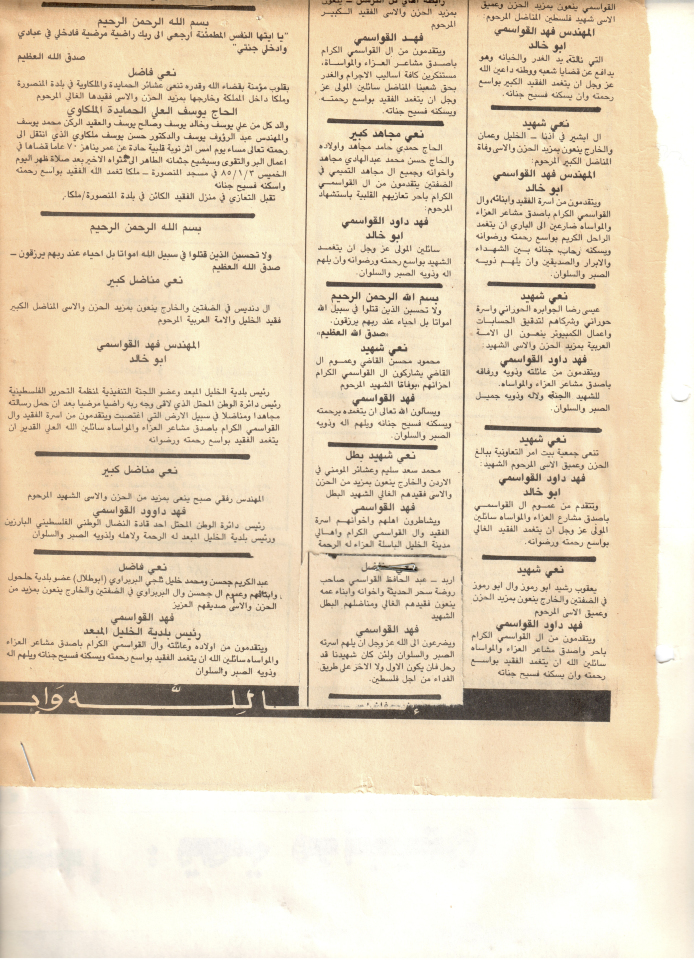 Mourning the Shaheed Fahed Qawasmi in al-Ra'i Newspaper 