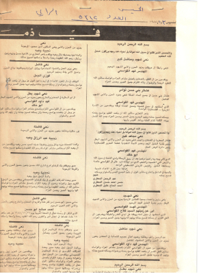 Mourning the Shaheed Fahed Qawasmi in al-Ra