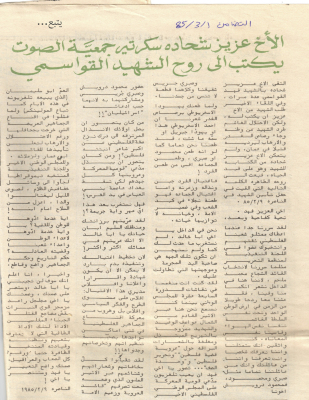 "مقالة بعنوان:"الاخ عزيز شحاده سكرتير جمعية الصوت يكتب الى روح الشهيد القواسمي