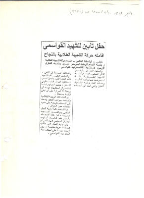 "Jamahir Falastiniya Ghafira", an Article 
