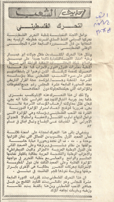 "التحرك الفلسطينى"